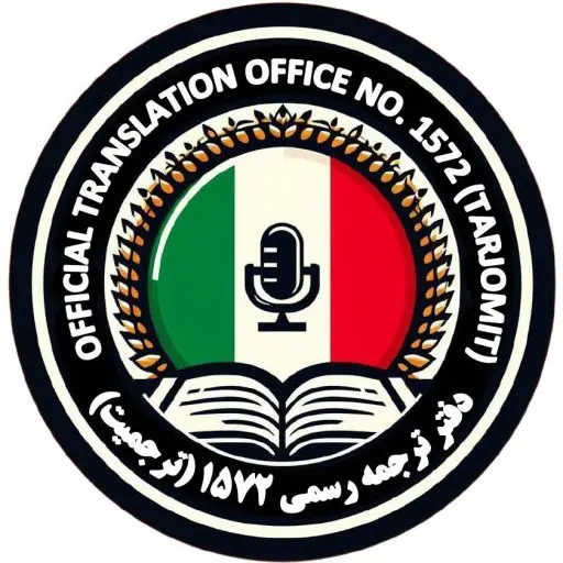 دفتر ترجمه رسمی در کرج