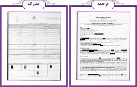 ترجمه رسمی سند طلاق