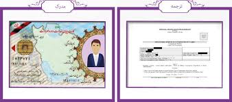ترجمه رسمی کارت پایان خدمت