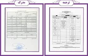 ترجمه رسمی فیش حقوقی