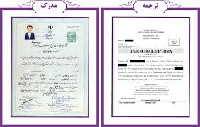 ترجمه رسمی مدارک تحصیلی
