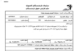 ترجمه رسمی حکم بازنشستگی
