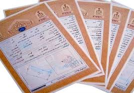 ترجمه رسمی سند مالکیت تک برگی