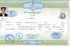 ترجمه رسمی دیپلم دبیرستان